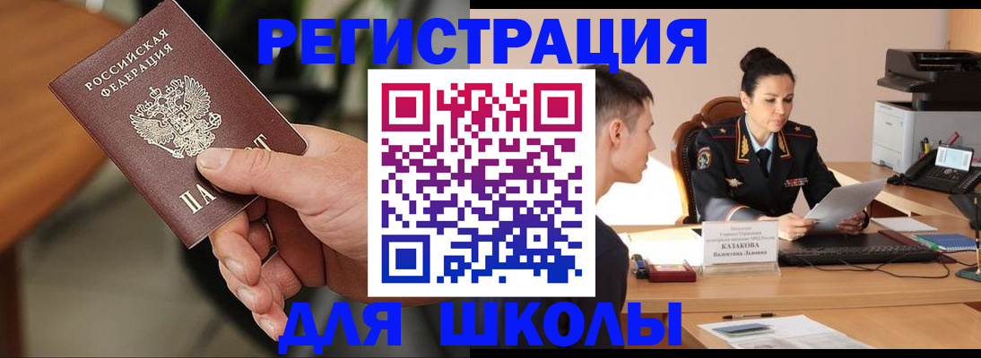прописка для работы в Карачаевске